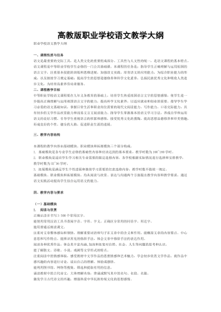 高教版职业学校语文教学大纲