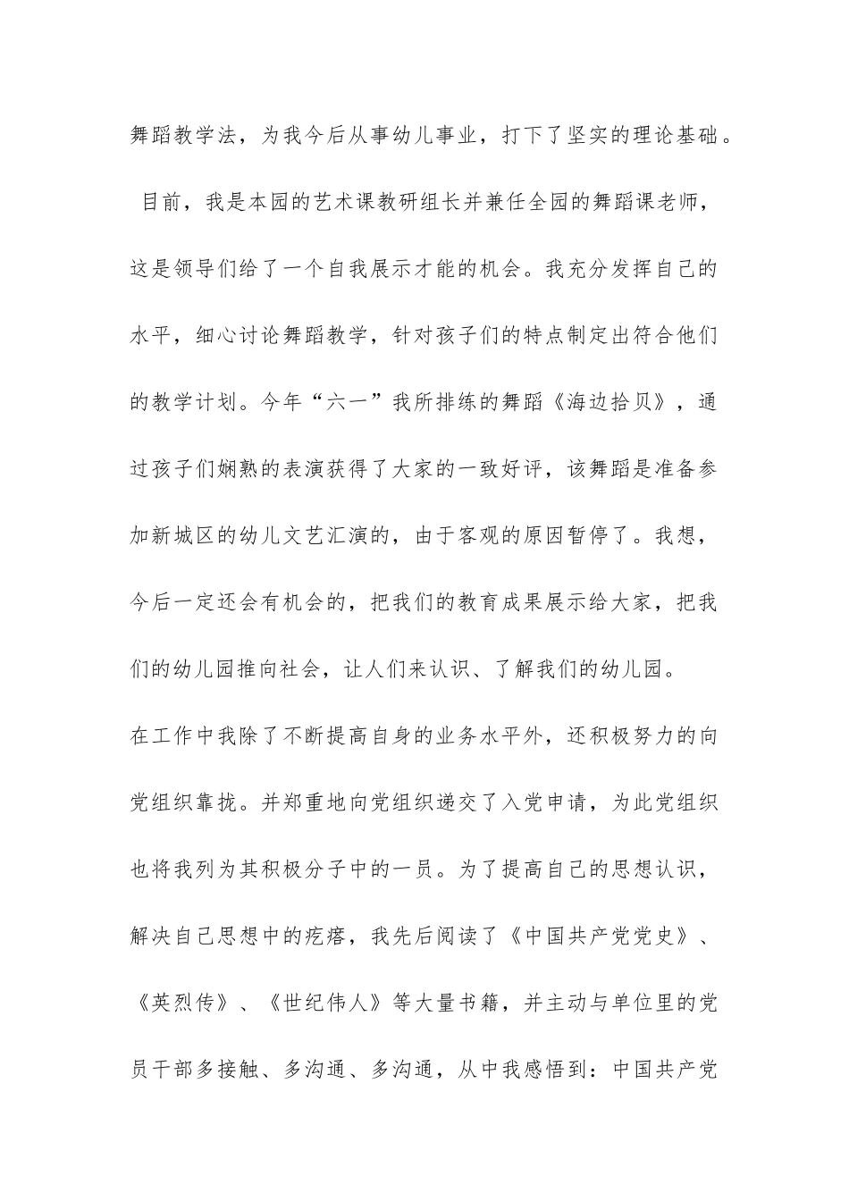 高教职称评定工作总结-_第2页