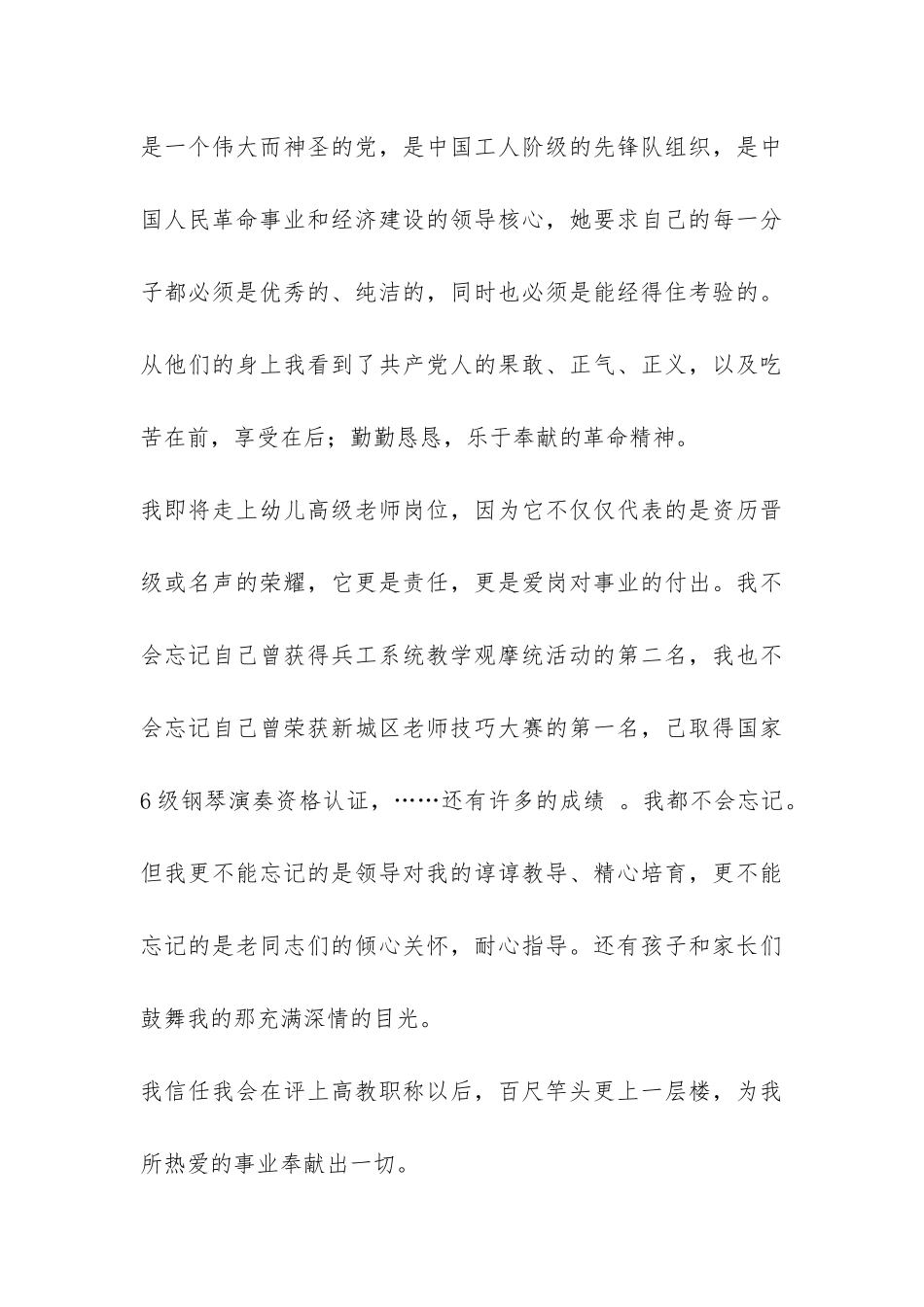 高教职称评定工作总结-_第3页