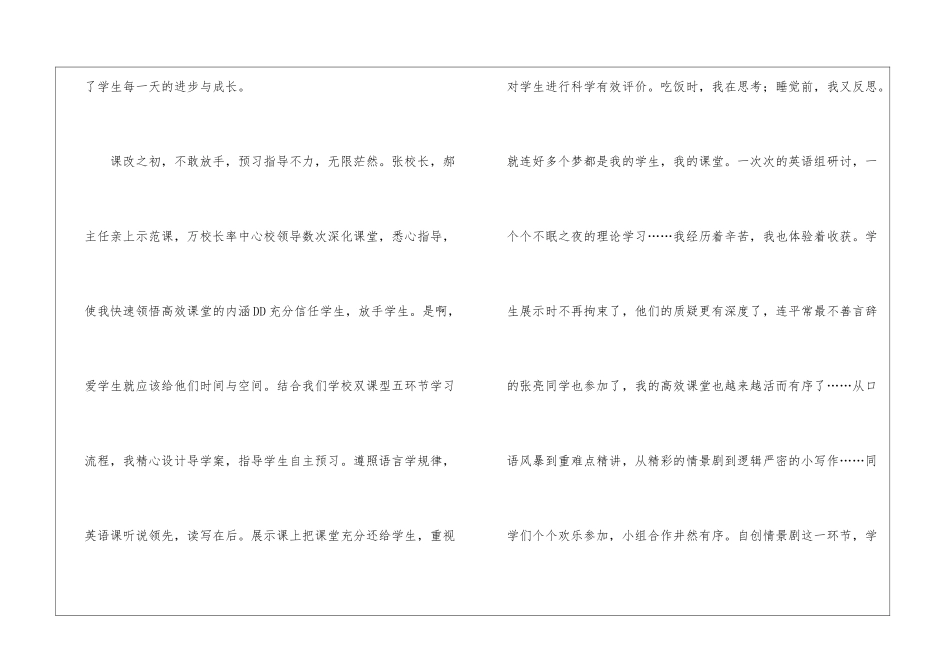 高效课改演讲稿_第2页