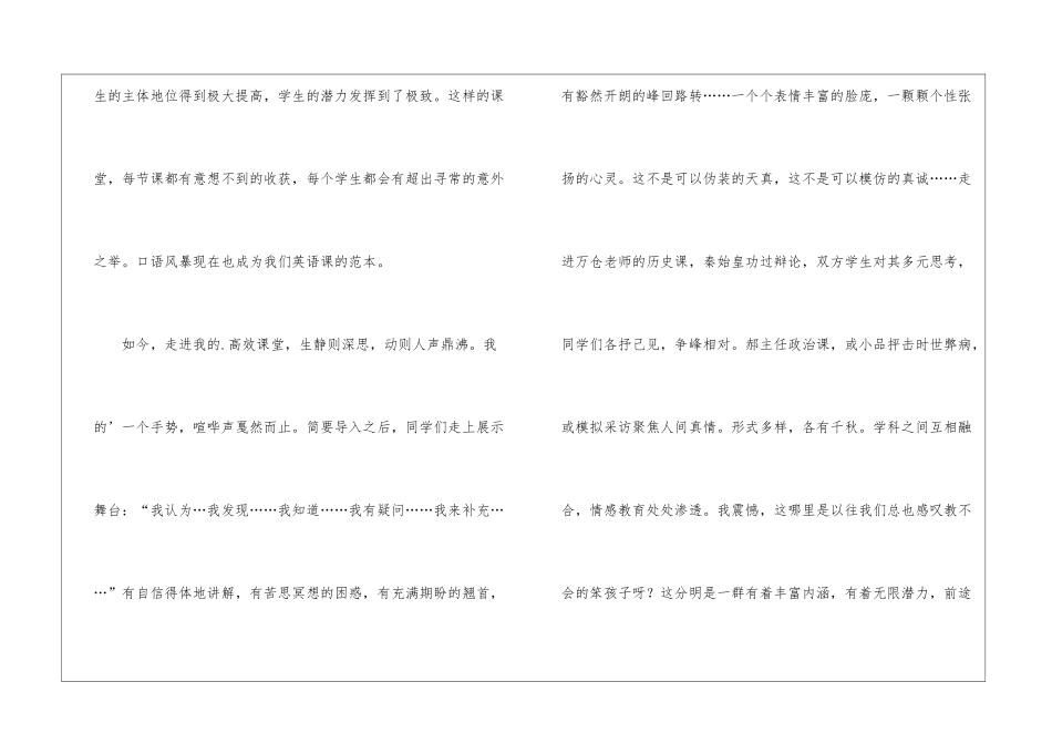 高效课改演讲稿_第3页