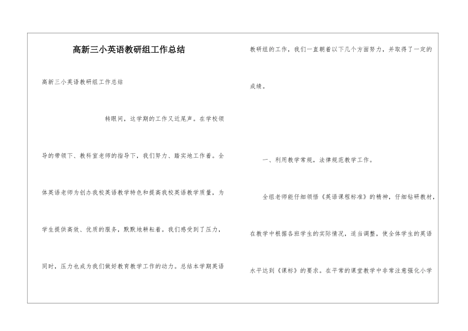 高新三小英语教研组工作总结_第1页