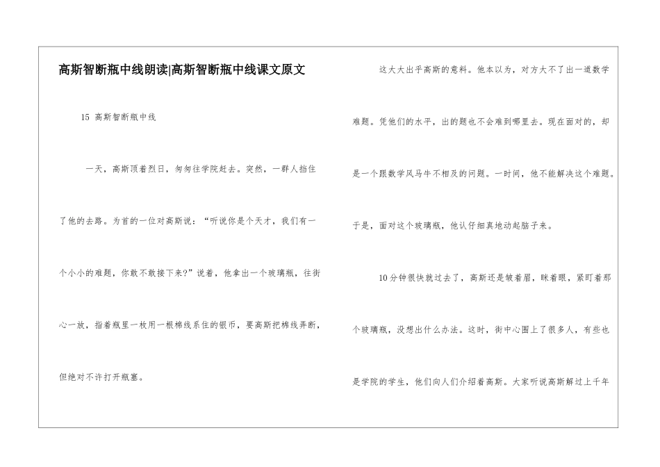 高斯智断瓶中线朗读-高斯智断瓶中线课文原文-_第1页