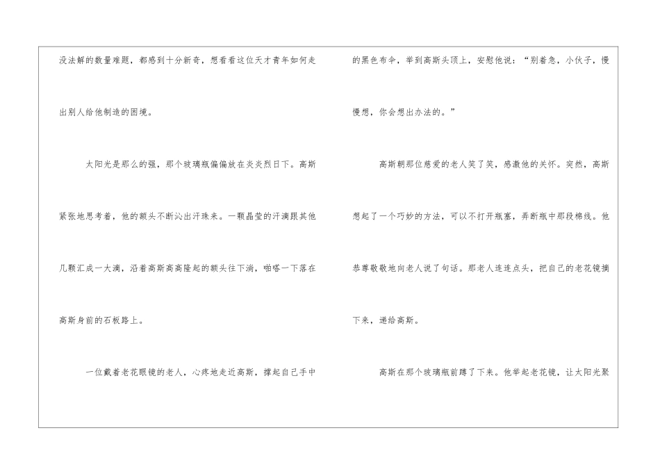 高斯智断瓶中线朗读-高斯智断瓶中线课文原文-_第2页