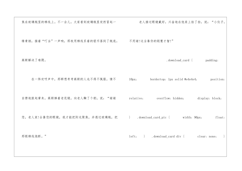 高斯智断瓶中线朗读-高斯智断瓶中线课文原文-_第3页