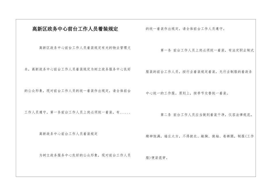 高新区政务中心前台工作人员着装规定--_第1页
