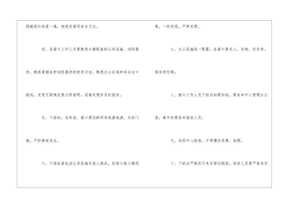 高新政务中心安全管理制度--_第2页