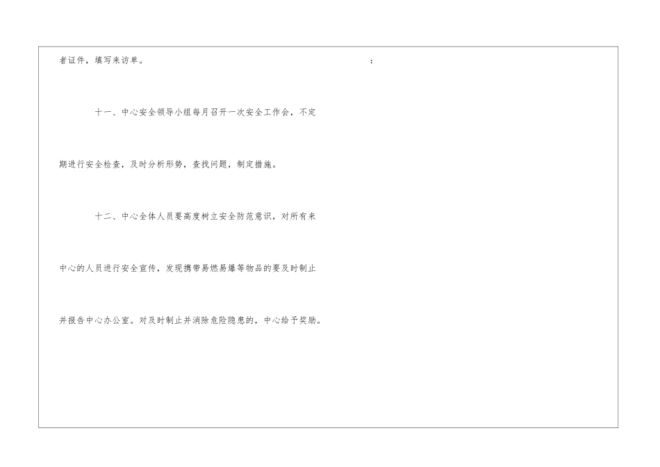 高新政务中心安全管理制度--_第3页