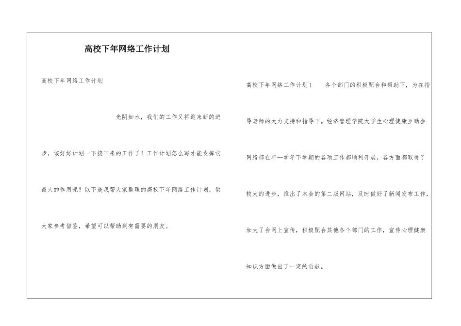高校下年网络工作计划_第1页