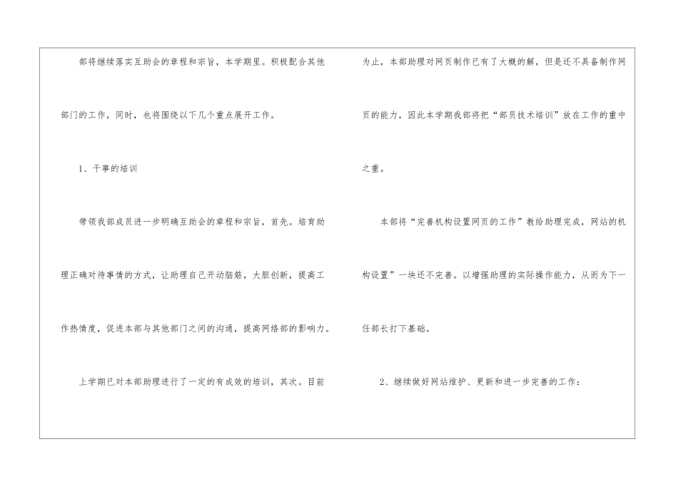 高校下年网络工作计划_第2页