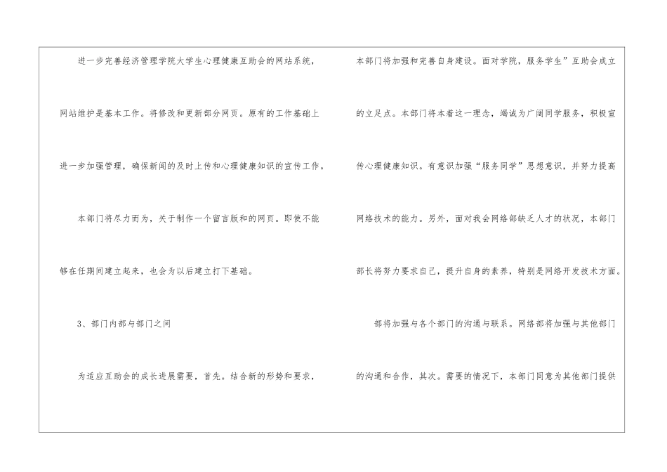 高校下年网络工作计划_第3页