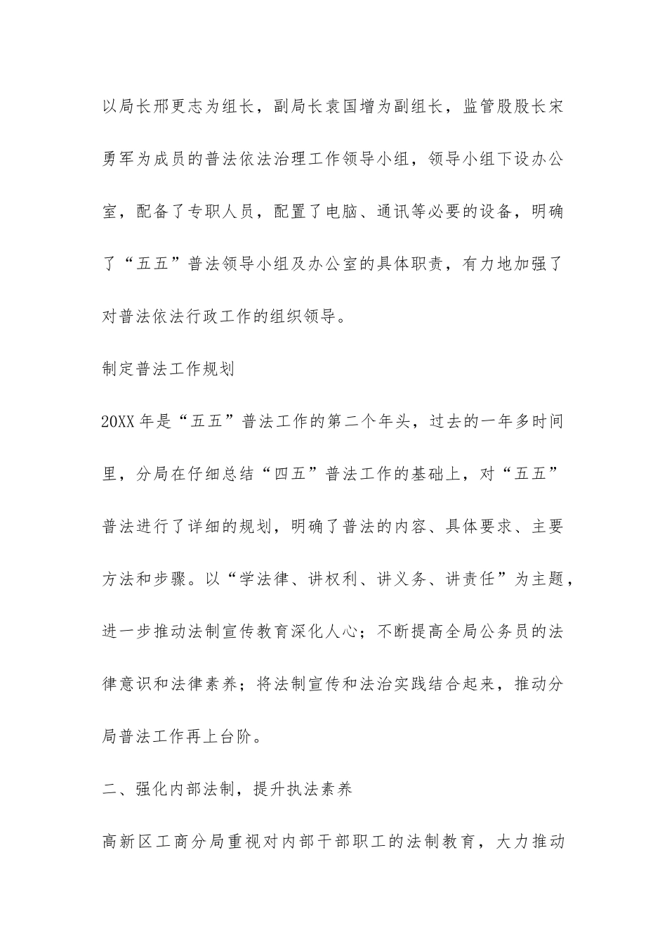 高新区工商分局-“五五”普法和依法治理工作汇报材料-_第2页