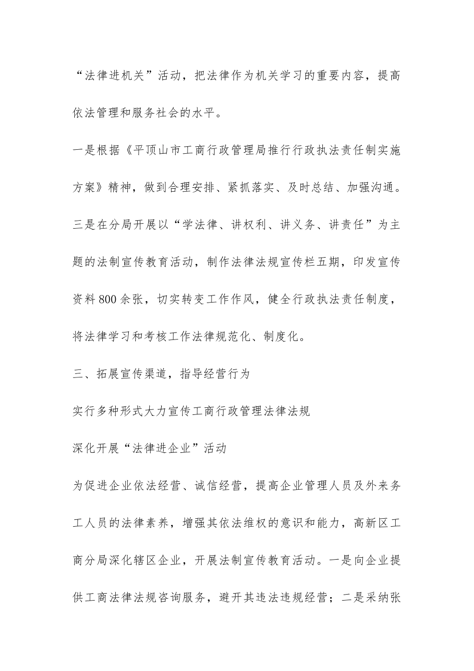 高新区工商分局-“五五”普法和依法治理工作汇报材料-_第3页