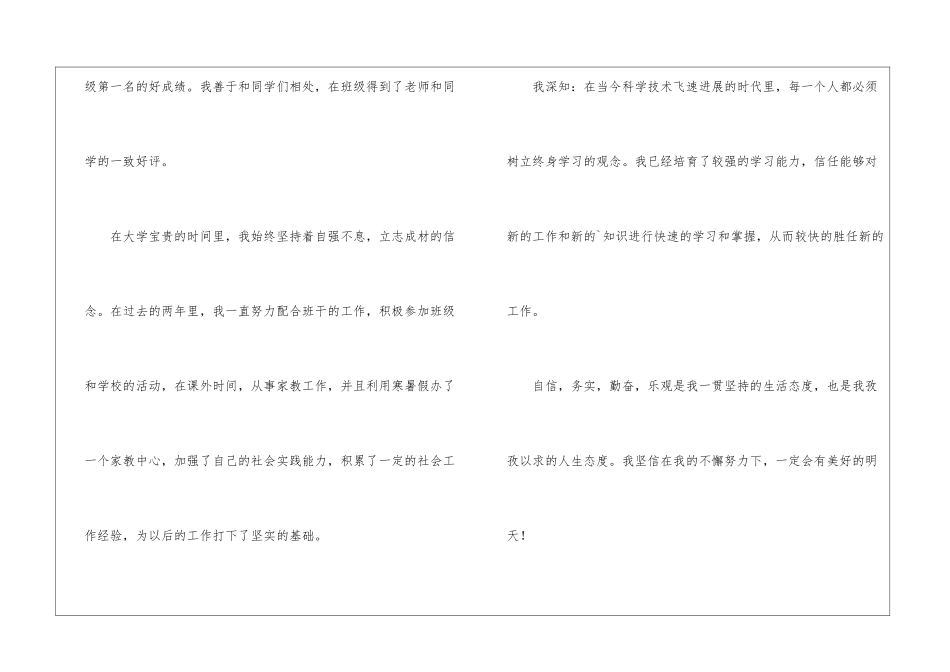 高校专科自我鉴定_第2页