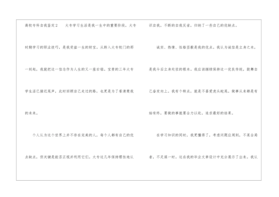 高校专科自我鉴定_第3页