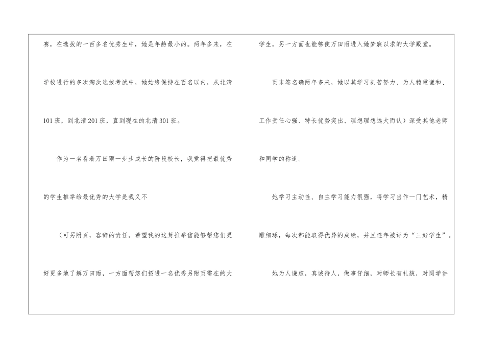 高校专项计划推荐信3篇_第2页