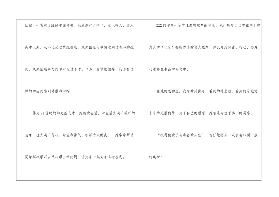 高校专项计划推荐信3篇_第3页