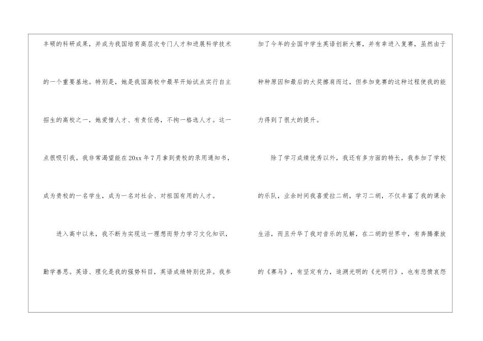 高校专项计划模板五篇_第2页