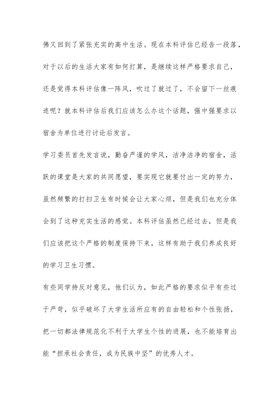 高校主题班会总结-_第2页