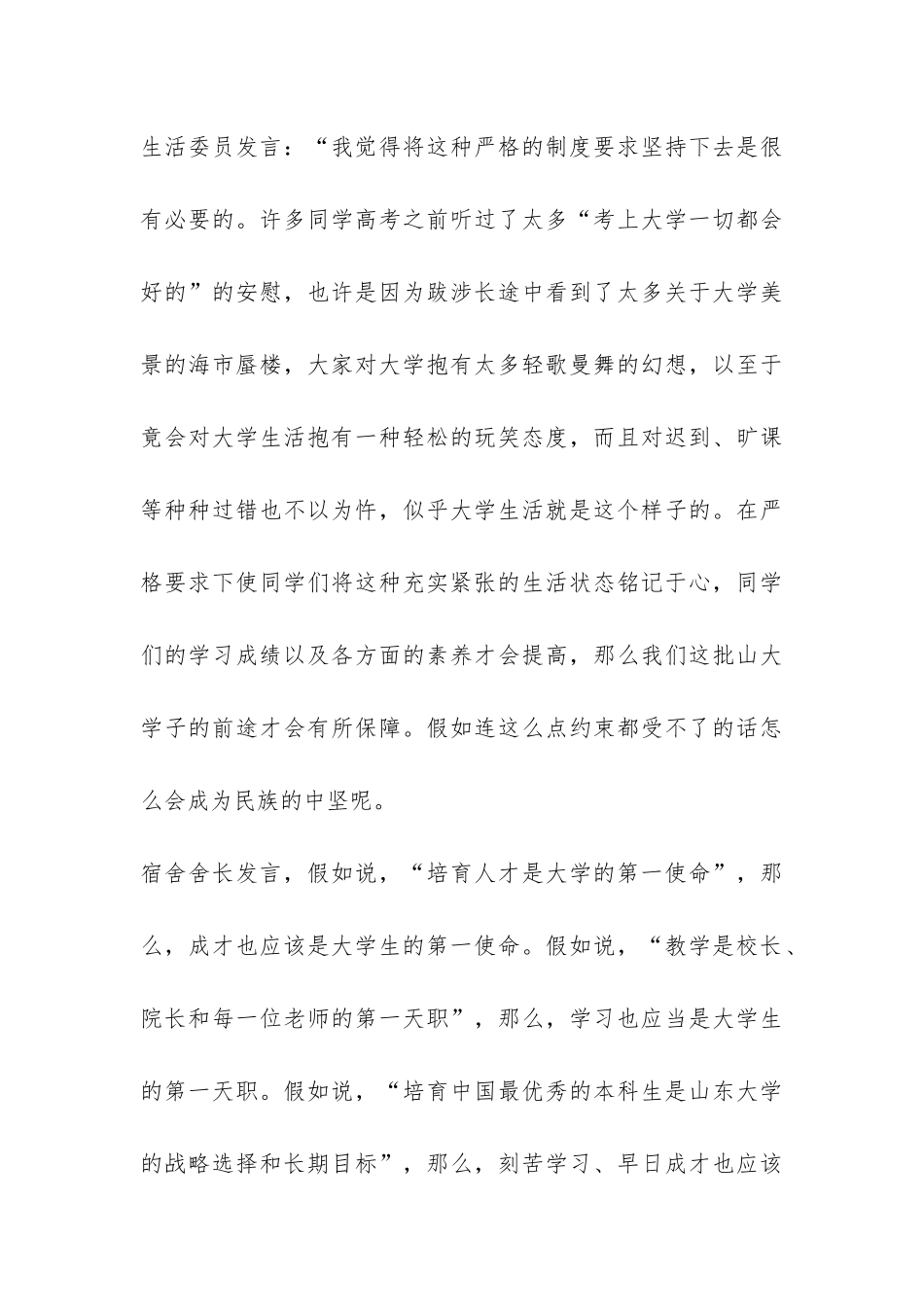 高校主题班会总结-_第3页