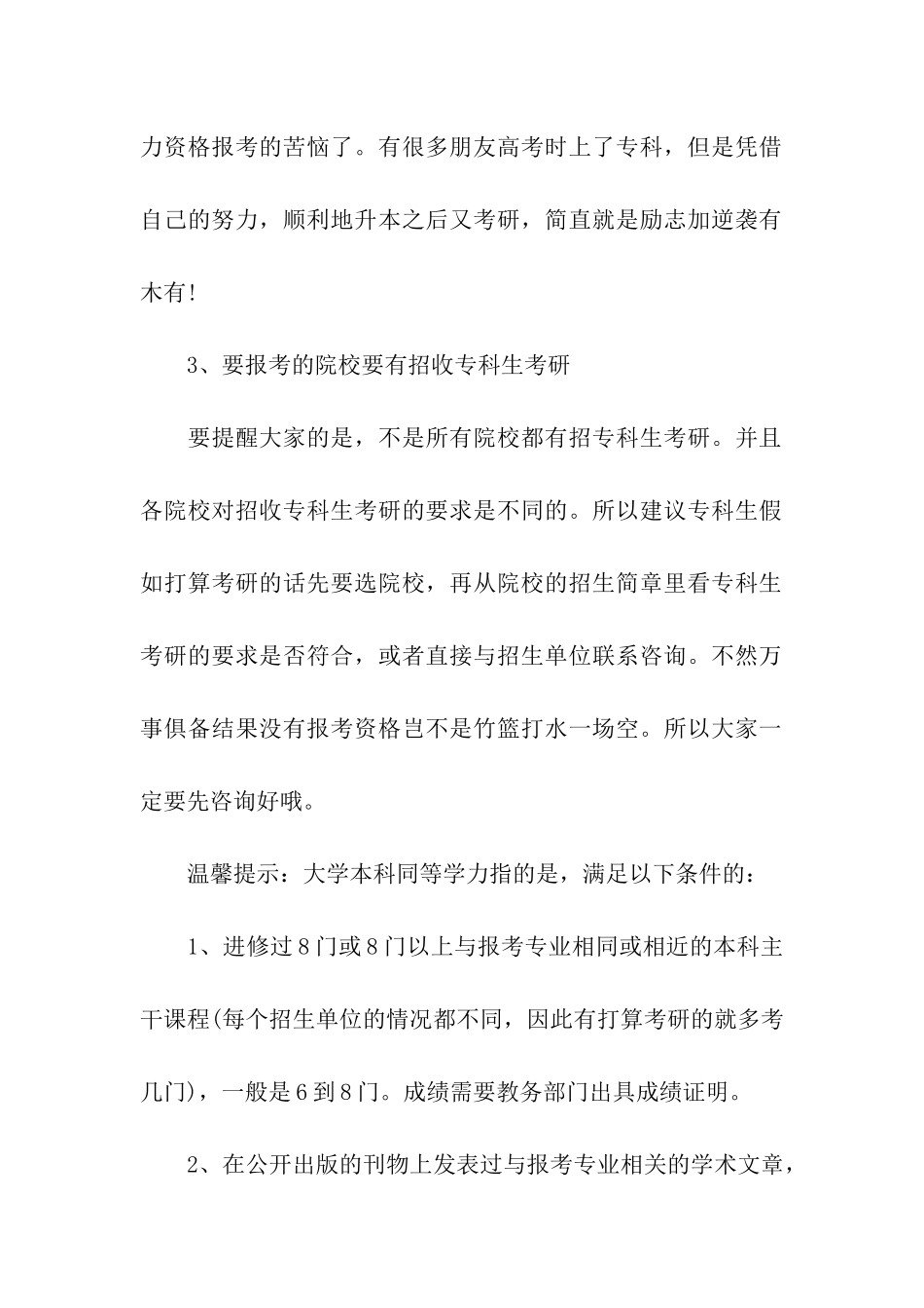 高校专科生考研的条件_第2页