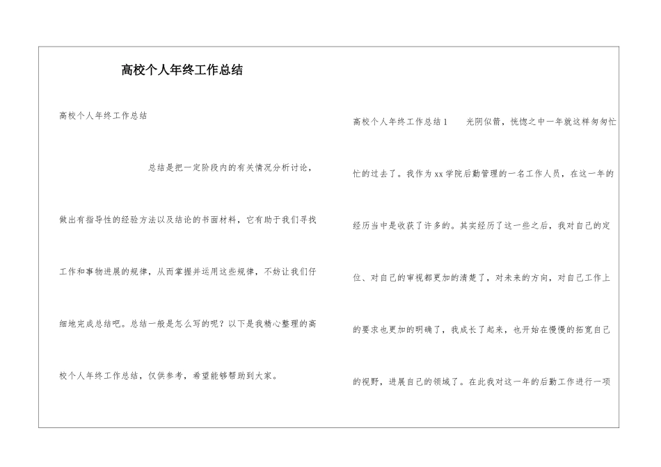 高校个人年终工作总结_第1页