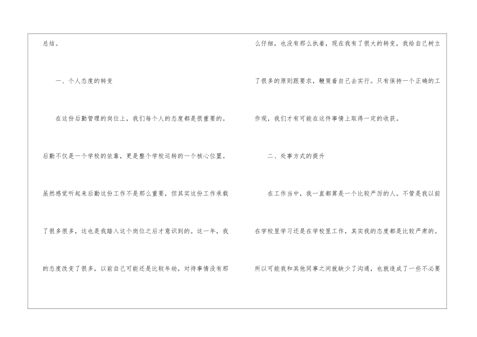 高校个人年终工作总结_第2页
