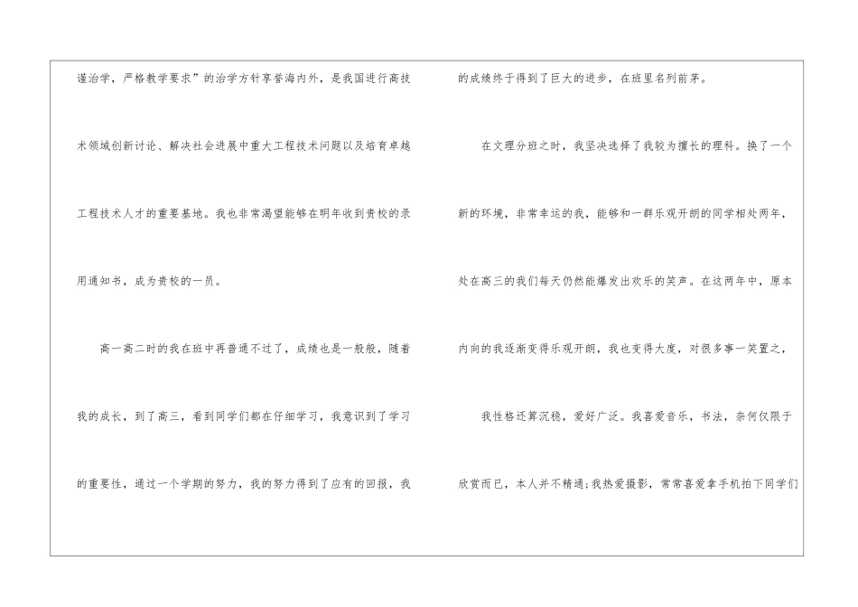 高校专项计划7篇_第2页