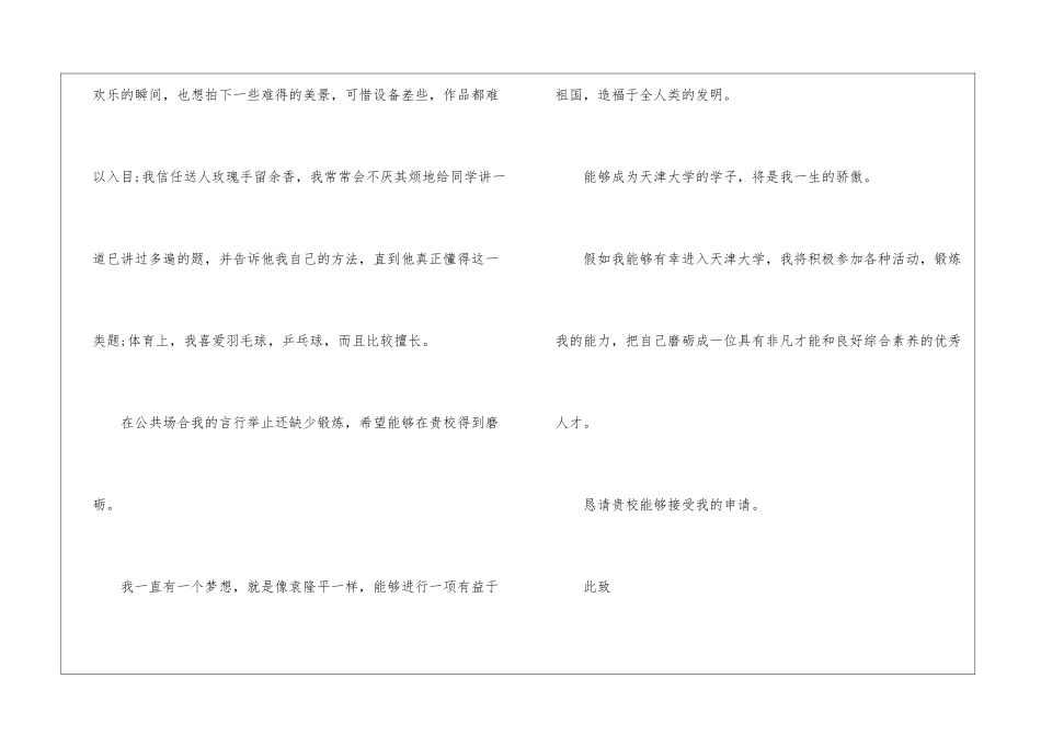 高校专项计划7篇_第3页