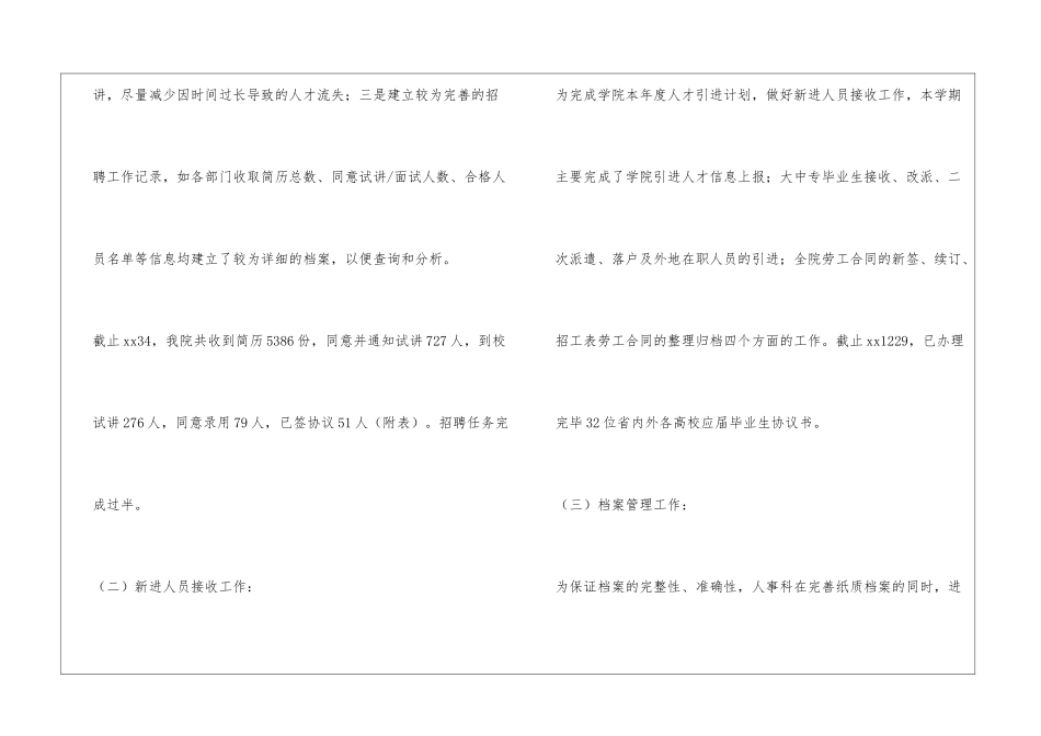 高校人事科工作总结_第2页