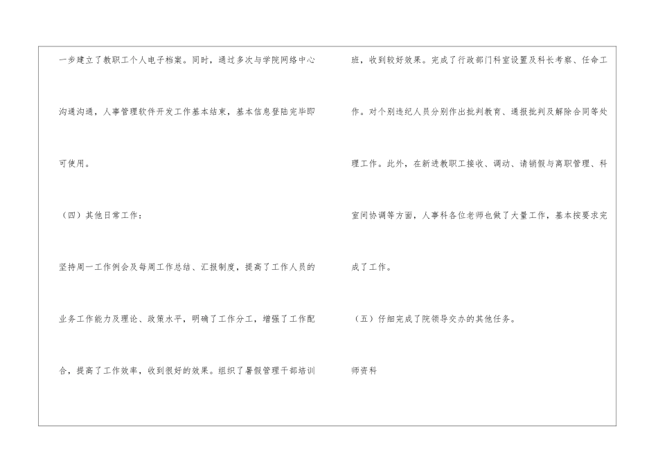 高校人事科工作总结_第3页