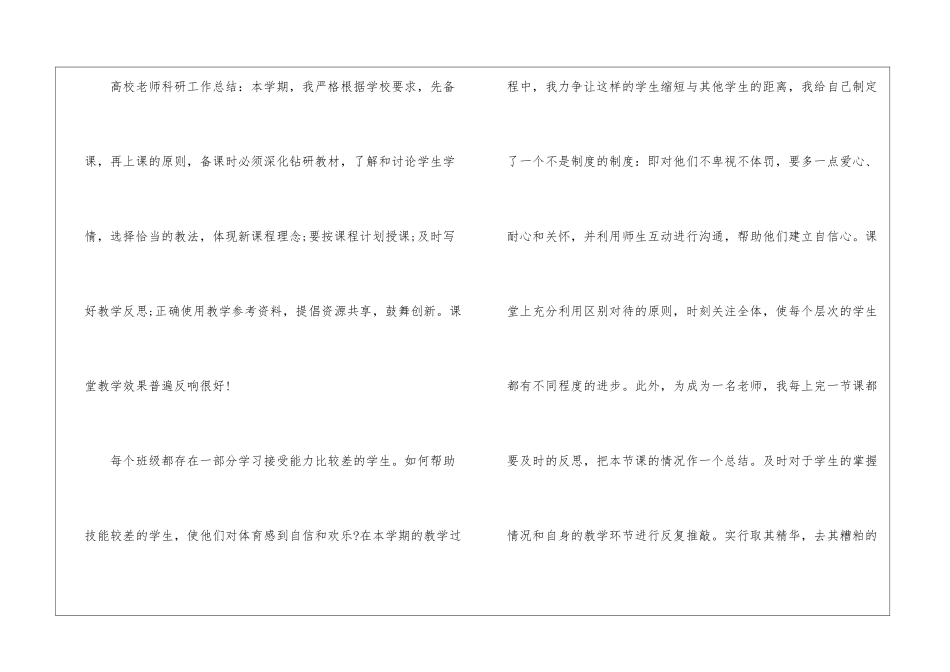 高校个人科研简洁工作总结_第2页