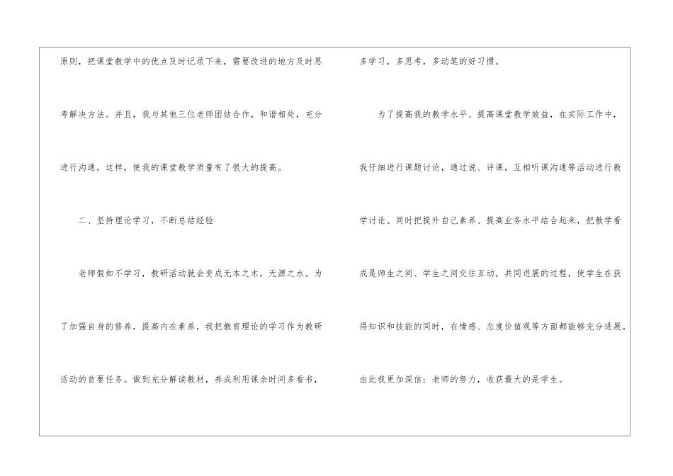 高校个人科研简洁工作总结_第3页