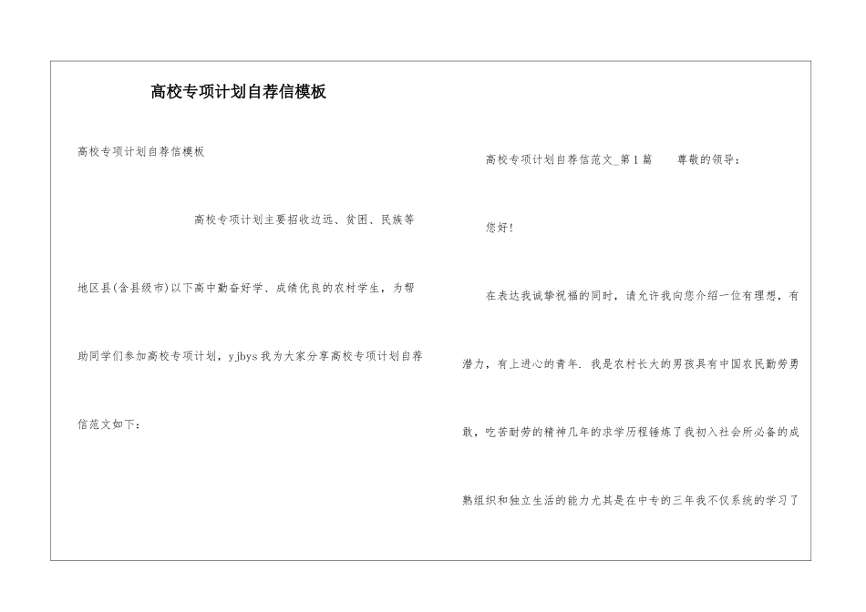 高校专项计划自荐信模板_第1页