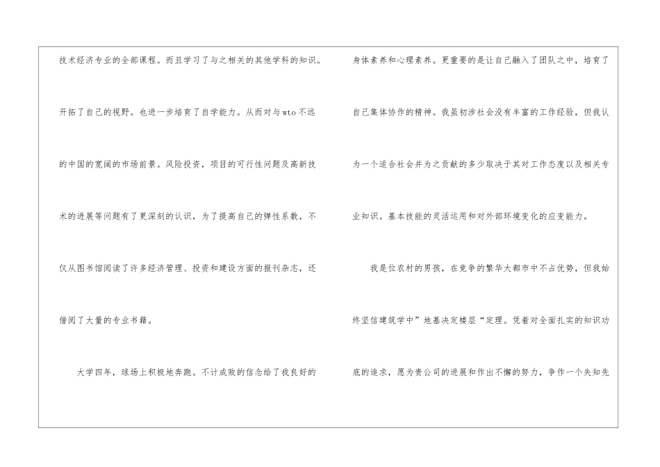 高校专项计划自荐信模板_第2页