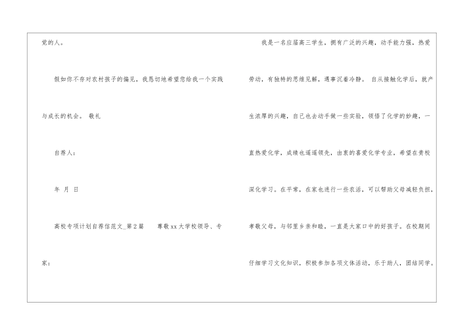 高校专项计划自荐信模板_第3页