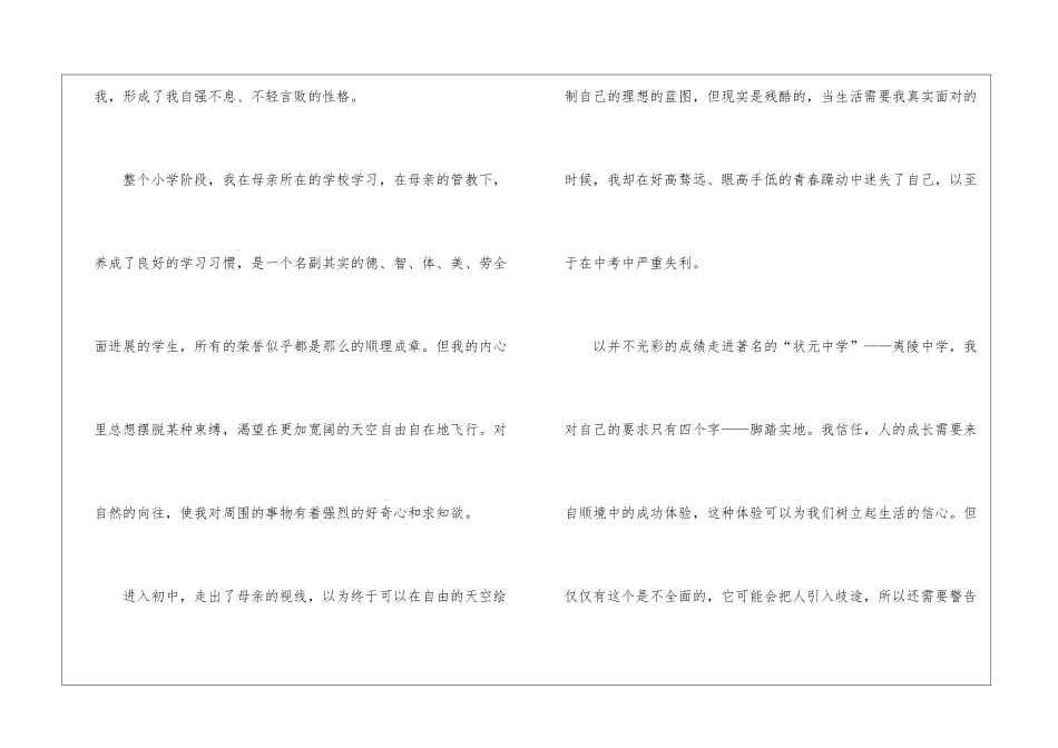 高校专项计划自荐信三篇_第2页