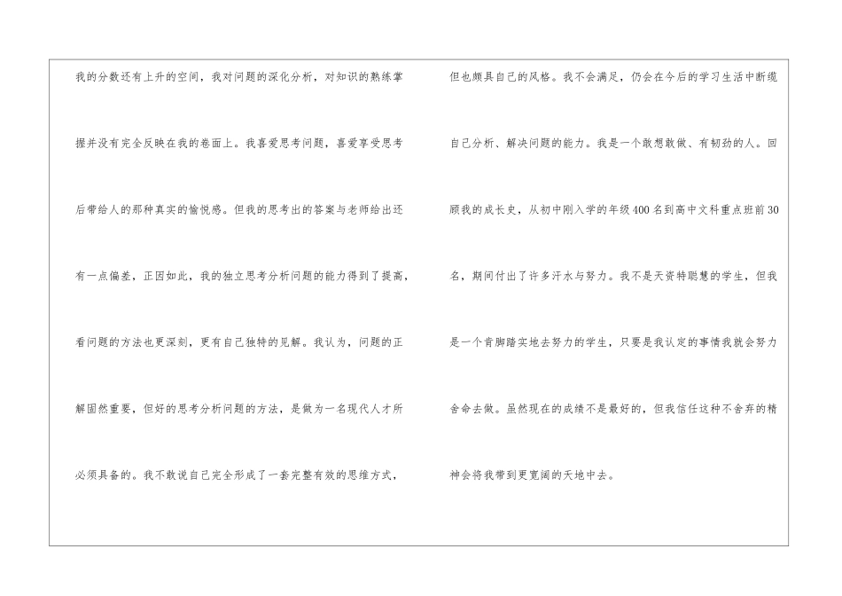 高校专项计划自荐信四篇_第2页