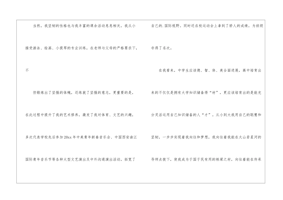 高校专项计划自荐信四篇_第3页