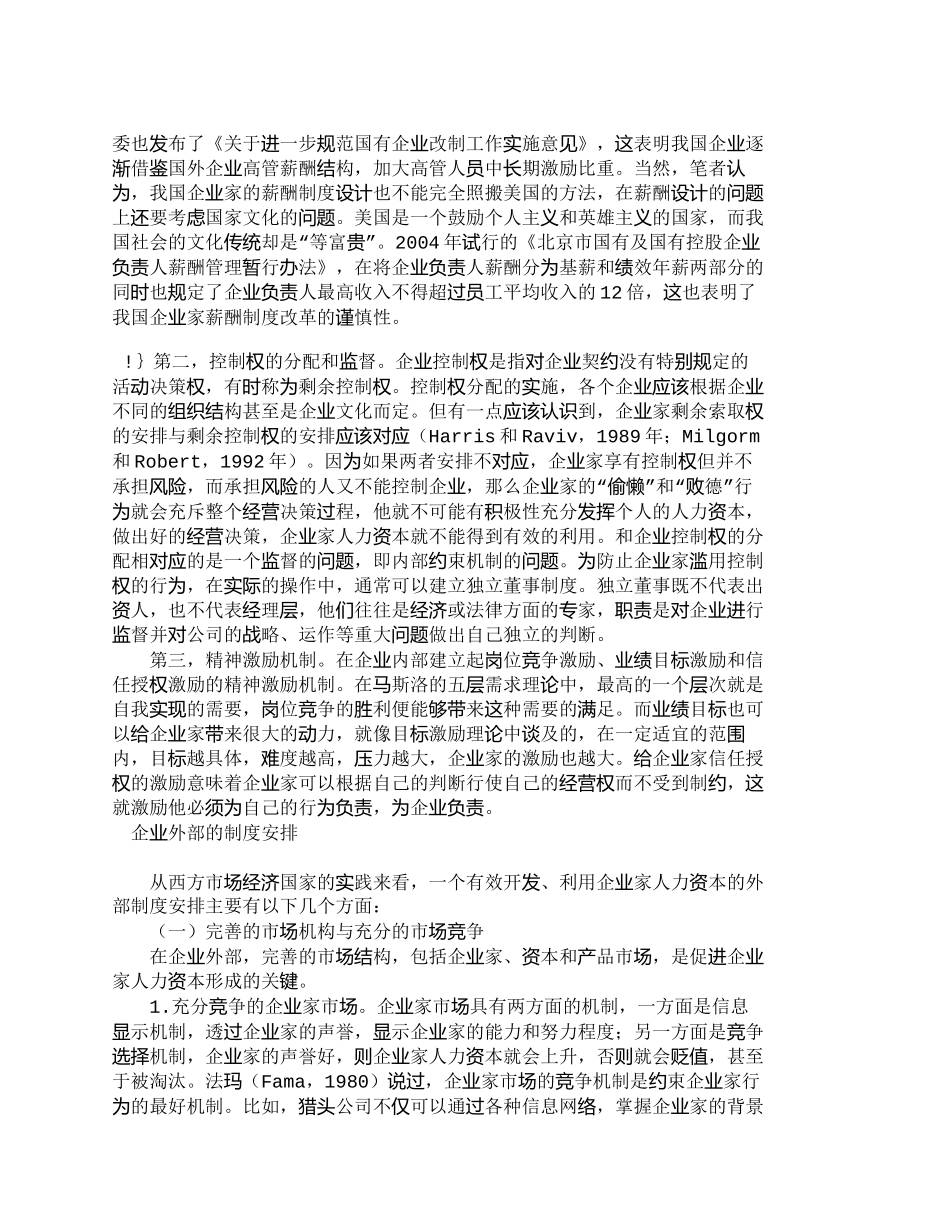 【2022精编】【精品文档-管理学】企业家人力资本的形成途径及其制度安排_人_第3页