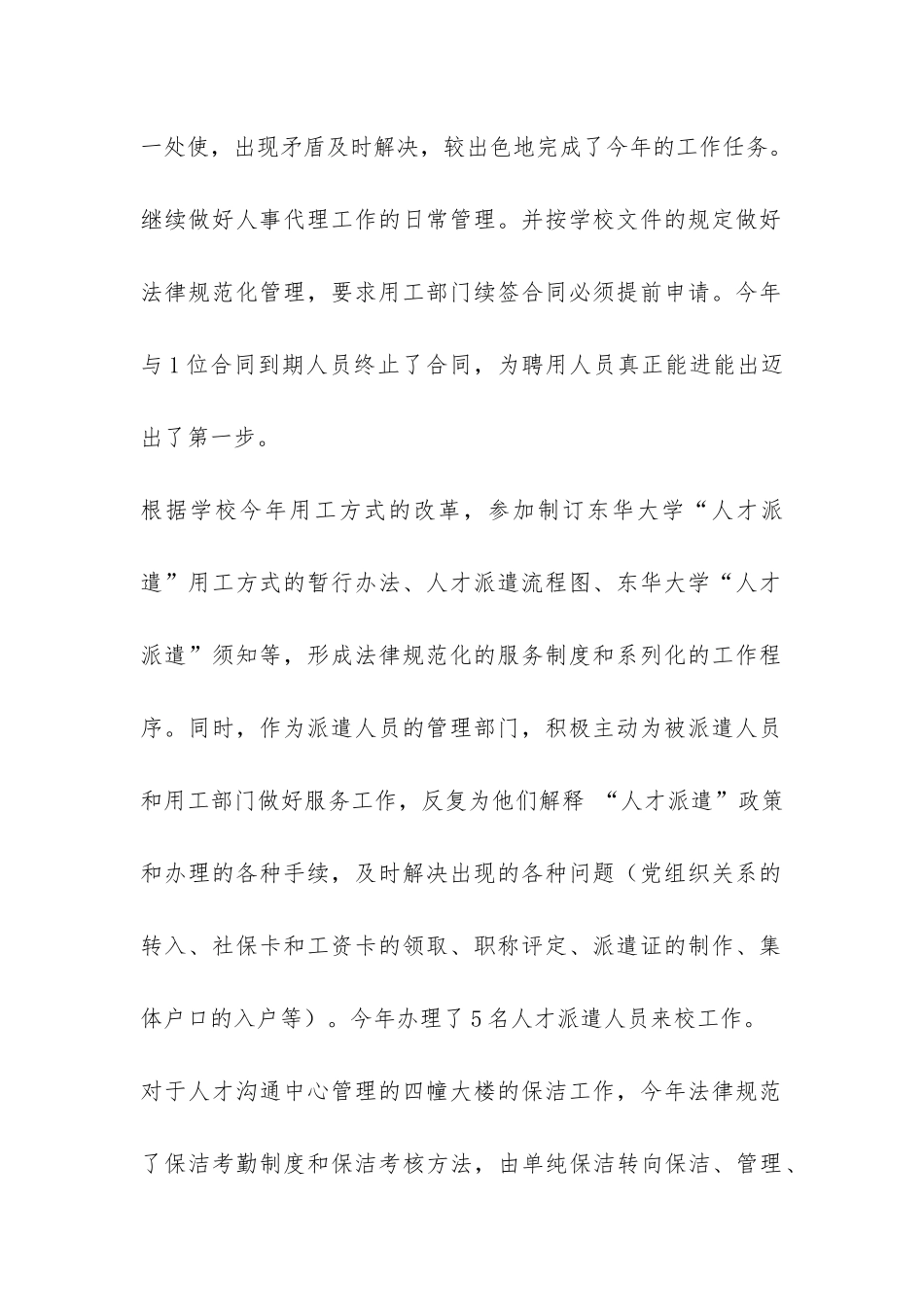 高校人才交流中心年度总结-_第2页