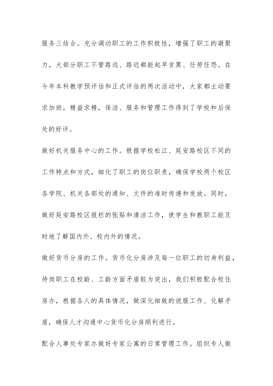 高校人才交流中心年度总结-_第3页