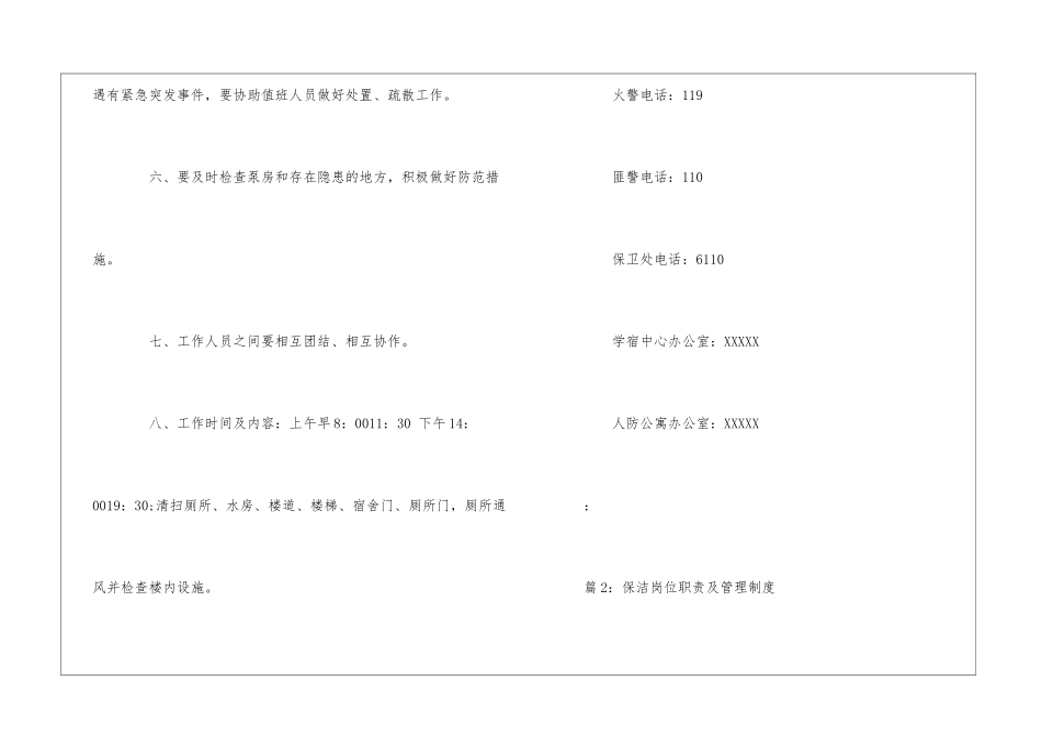 高校人防公寓宿舍保洁员岗位职责--_第2页
