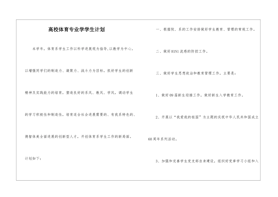 高校体育专业学学生计划_第1页