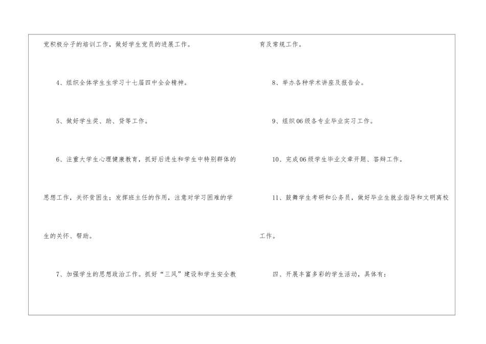 高校体育专业学学生计划_第2页
