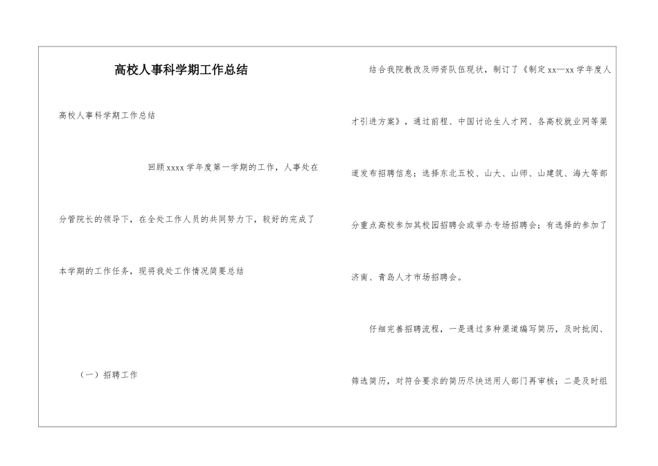 高校人事科学期工作总结_第1页