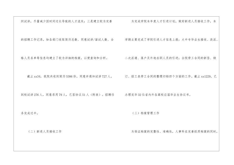 高校人事科学期工作总结_第2页