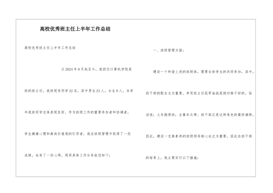 高校优秀班主任上半年工作总结_第1页