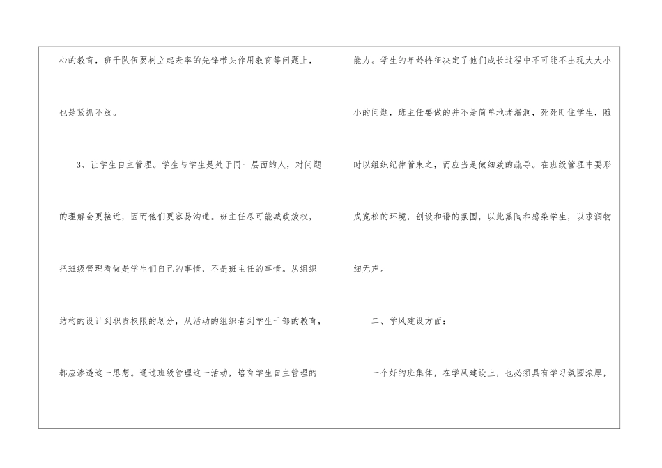 高校优秀班主任上半年工作总结_第3页