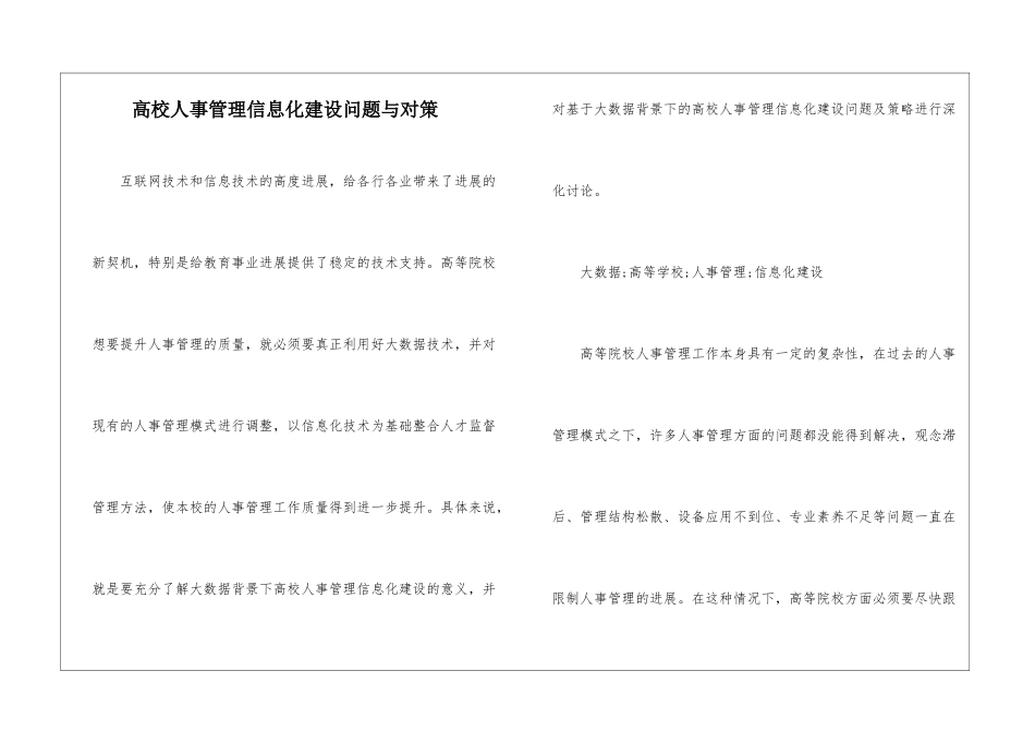 高校人事管理信息化建设问题与对策_第1页